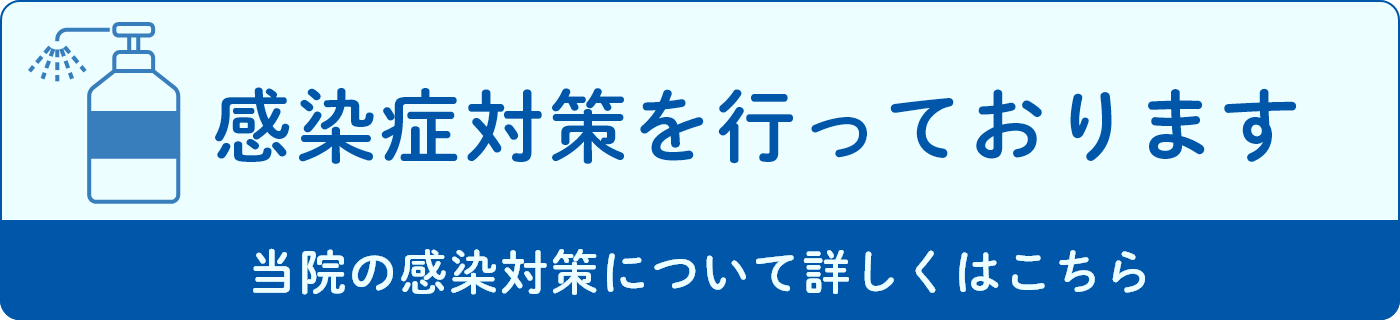 新型コロナウイルスの感染対策を強化しています